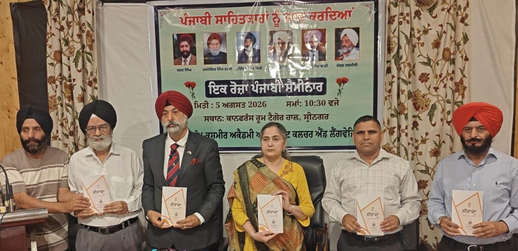 JKAACL pays tribute to eminent Punjabi Writers at Seminar in Srinagar